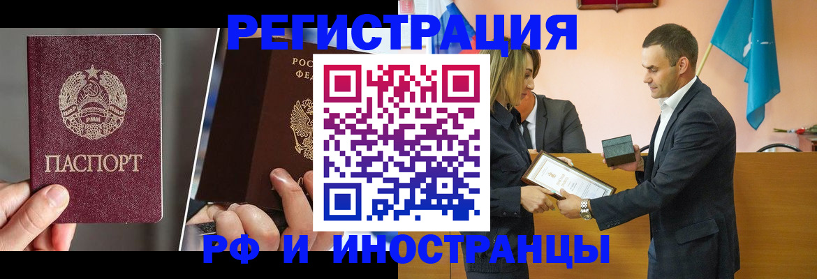 прописка для работы в Чудово